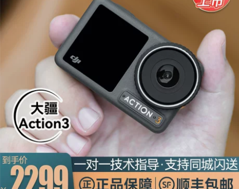 新品DJI大疆Action3运动相机