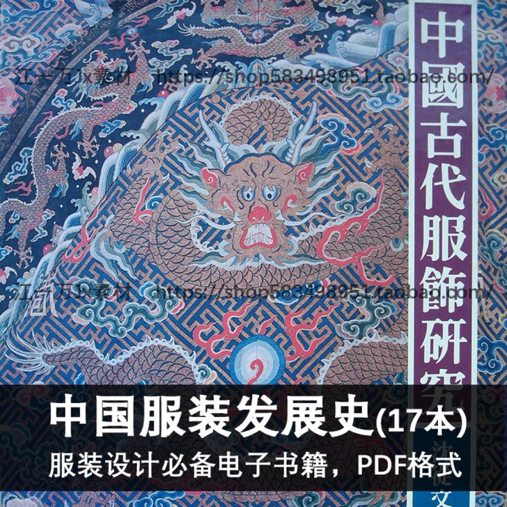 服装设计中国服装发展史古代发展史传统服装服...