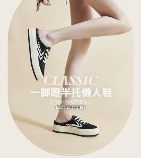 飞跃女鞋 半拖鞋厚底增高,新款 金典百搭...