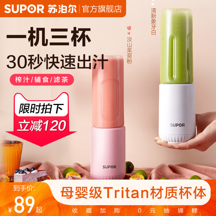 苏泊尔榨汁机家用宿舍小型便携式多功能果汁机...