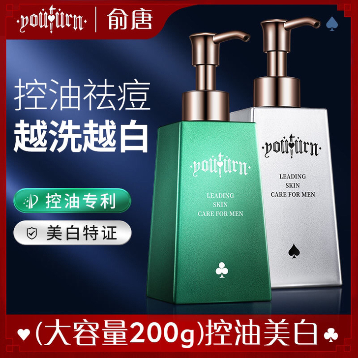 正品俞唐深海泥控油美白保湿洗面奶男士洁面抖...