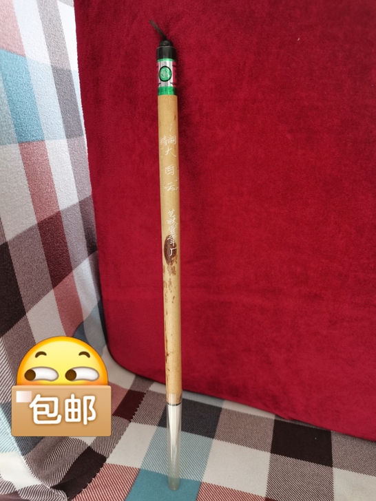 毛笔,特制大白云,15元一支,有需要的直接...