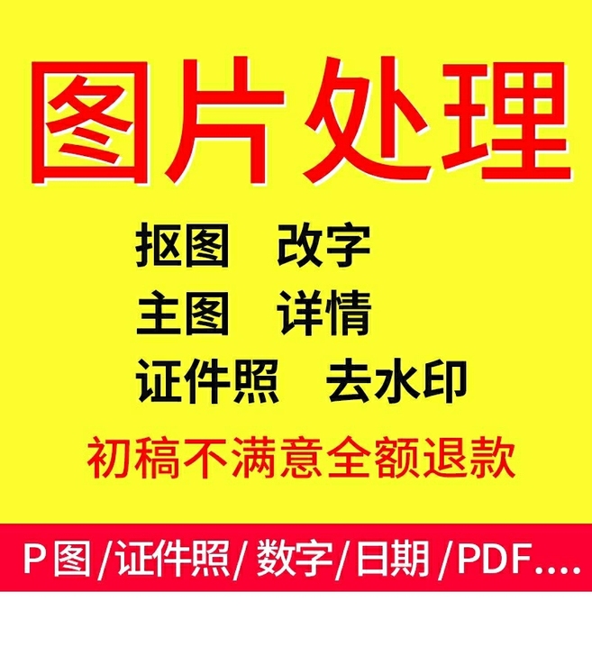 p图 修图 去水印 PS 抠图 改...