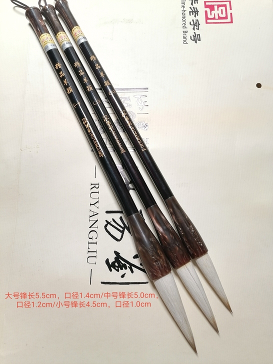 汝阳刘毛笔 中华老字号 精品羊颖兼毫毛笔 ...