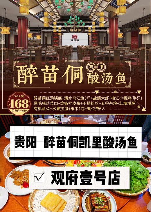 【醉苗侗凯里酸汤鱼##amp；middot...