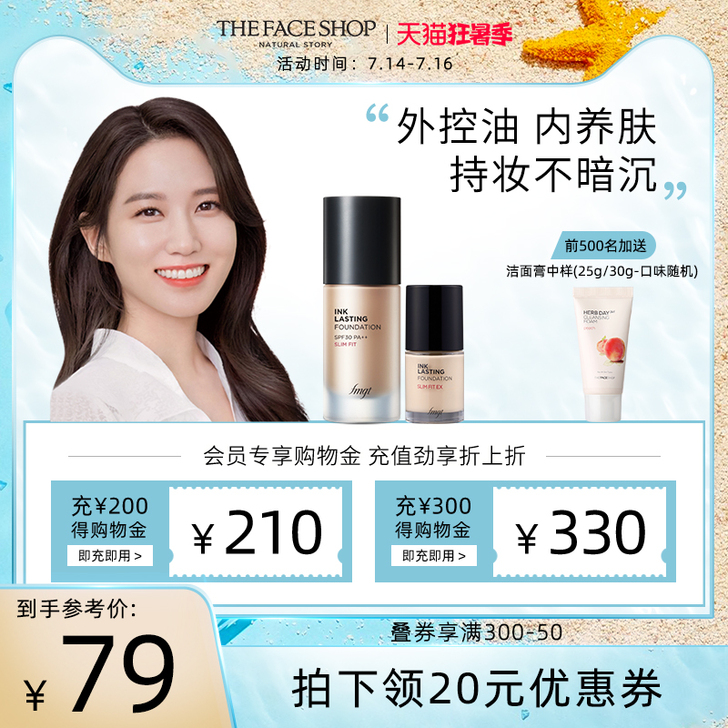 菲诗小铺fmgt水墨持妆粉底液控油遮瑕保湿...