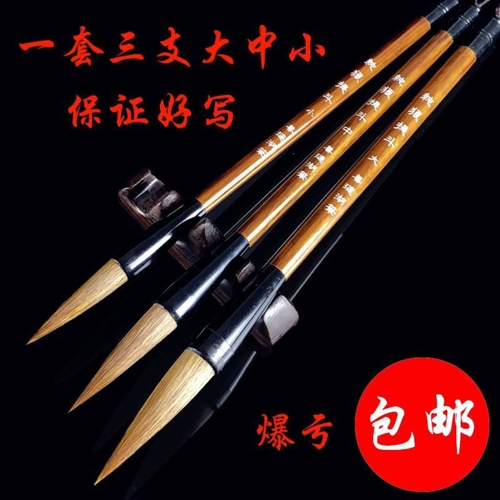 全新正品狼毫毛笔,质量很好20一套3支,带...
