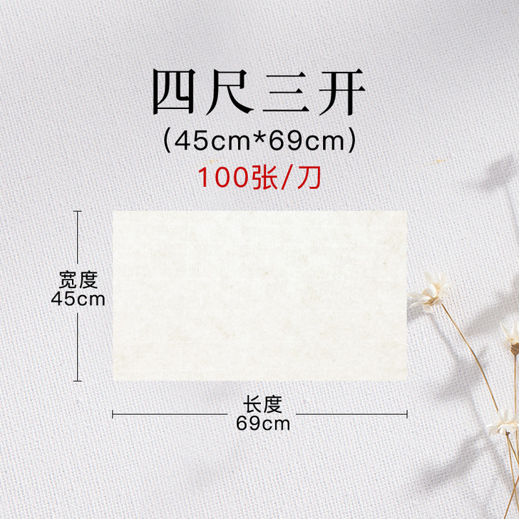 御宝阁 宣纸