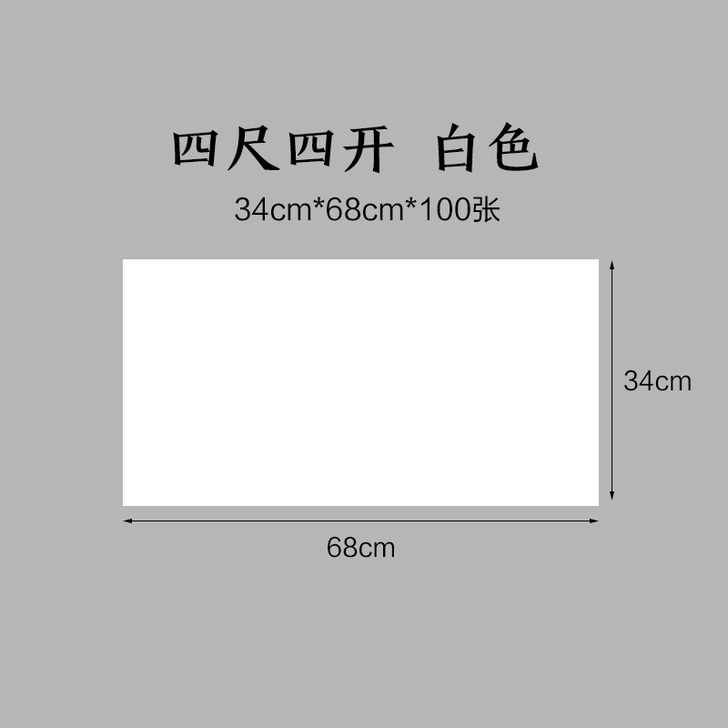 【来电价】长书半生半熟宣纸批发100张书法...