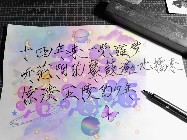 【瘦金毛笔字】