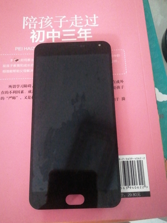 魅族魅蓝note2原装屏幕带框总成触摸屏