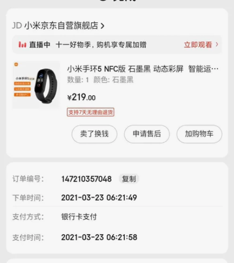 手慢无!手慢无!小米手环5 NFC版,几乎...