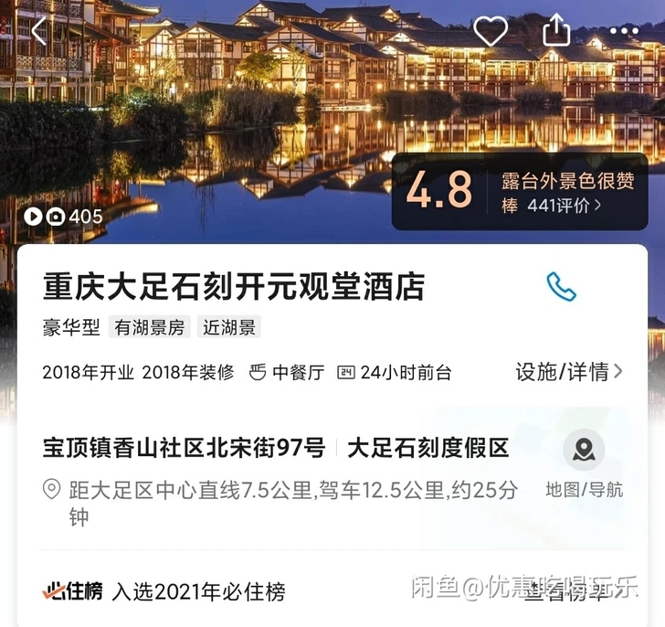 重庆大足石刻开元观堂酒店