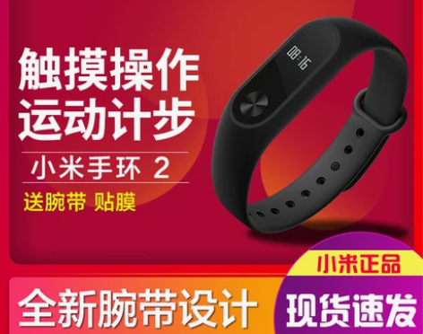 小米手环2代 买回来几乎没用过，只有手环充...