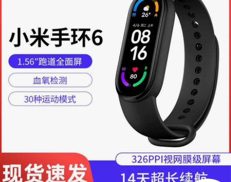 小米手环6NFC版六代智能手表血氧心率睡眠...