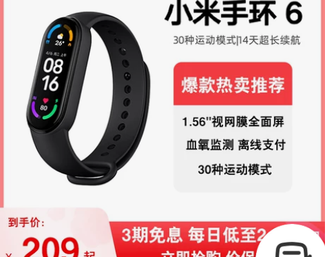 小米手环6智能血氧心率监测蓝牙男女款运动计...