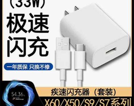 手机充电 快充手机vivo33W器闪充X3...