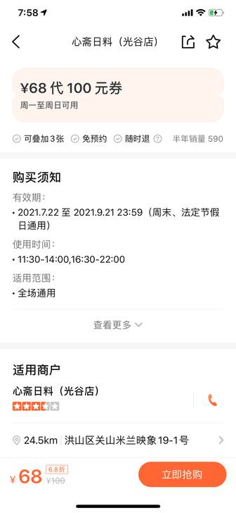 心斋日料(光谷店)(武汉) 心斋日料(光谷...