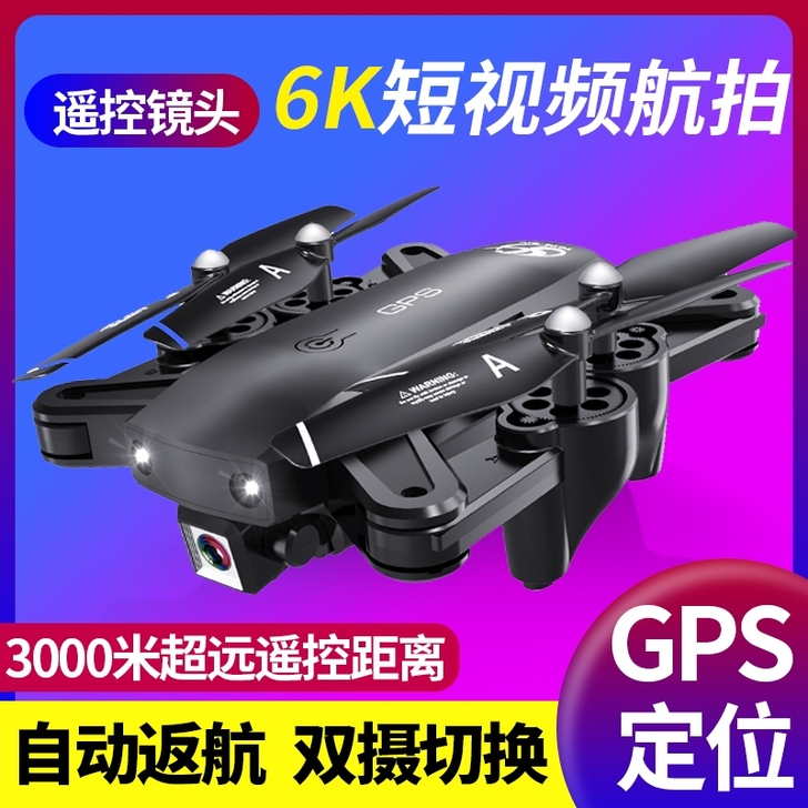 GPS无人机航拍器高清专业4K小学生小型儿...