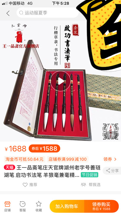 王一品斋笔庄天官牌湖州老字号善琏湖笔 启功...