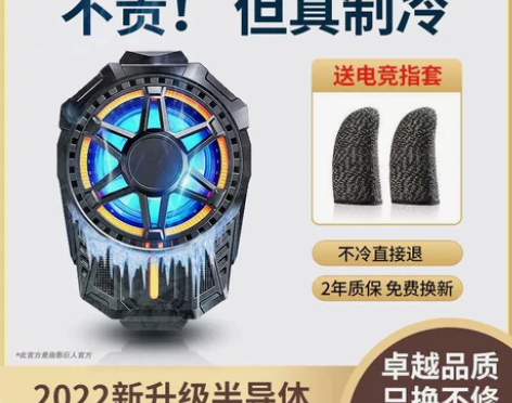 手机散热器半导体结冰制冷降温神器散热器散热...