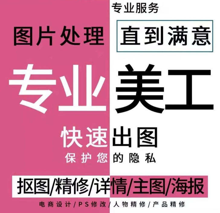 修片淘宝修图详情页设计ps修改产品精修