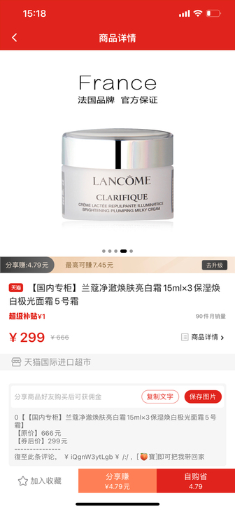 兰蔻净澈焕肤亮白霜 15ml*2瓶+兰蔻净...
