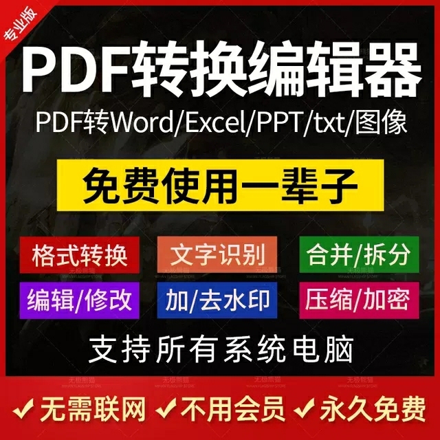 pdf转word软件图片转换ppt exc...