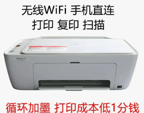 惠普2620无线彩色照片打印机复印一体机学...