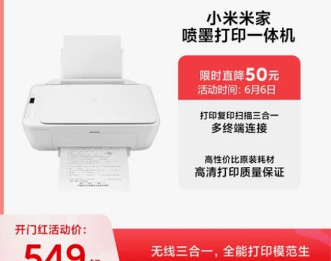 小米米家喷墨打印一体机彩色打印复印扫描家用...
