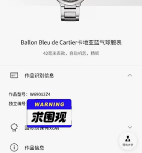 Cartier/卡地亚蓝气球W69012Z...