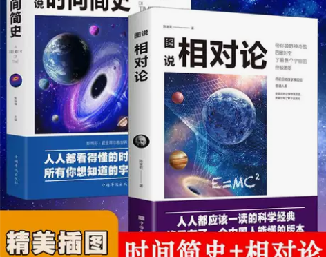 图说相对论时间简史科普知识读物物理学书籍带...