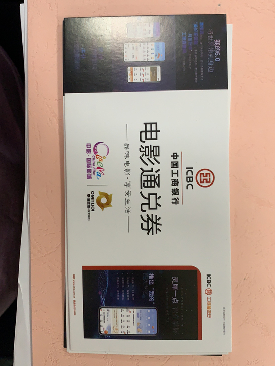 北金鹰中影国际影城和幸福蓝海观影通用券，2...