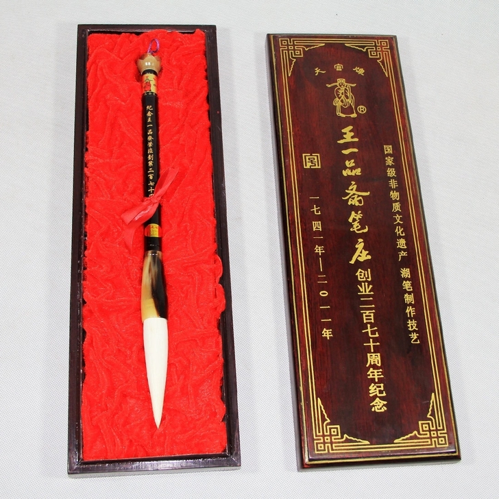 天官牌，王一品斋笔庄创业二百七十周年纪念笔...