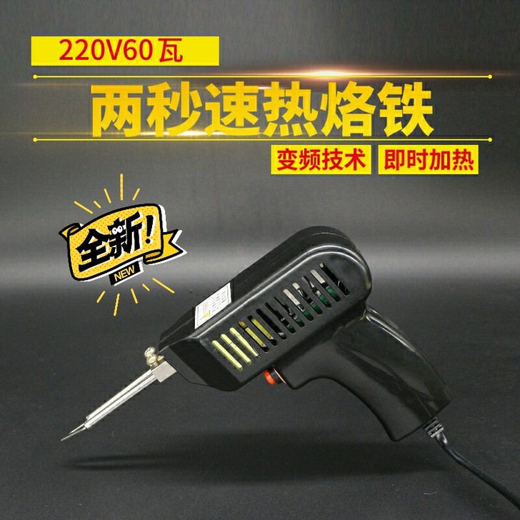 快速烙铁即开即热2秒速热快速化锡电动车电池...