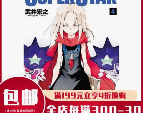 通灵王 THE SUPER STAR 4 ...