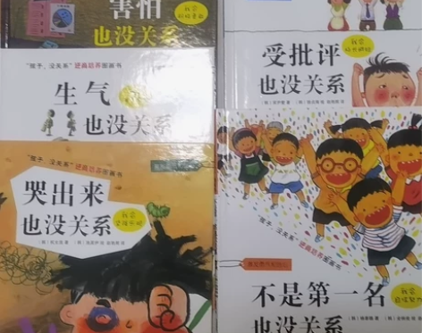 没关系系列硬壳 逆商培养（不是第一名也没关...