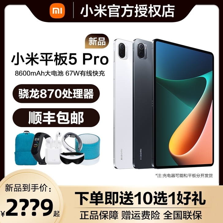 慢慢(十年)收购一台小米平板5Pro5g版...
