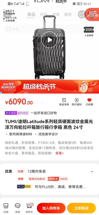 TUMI/途明Latitude系列轻质硬面...