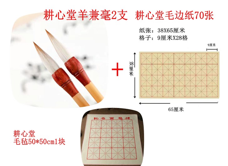 耕心堂书法初学套装，耕心堂羊兼毫2支+9c...