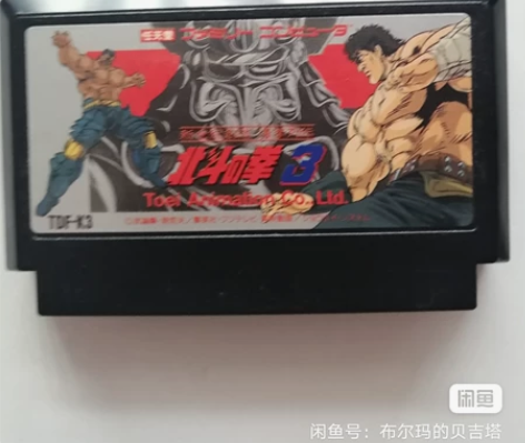 fc游戏机卡带北斗神拳3 原装fc游戏卡！...