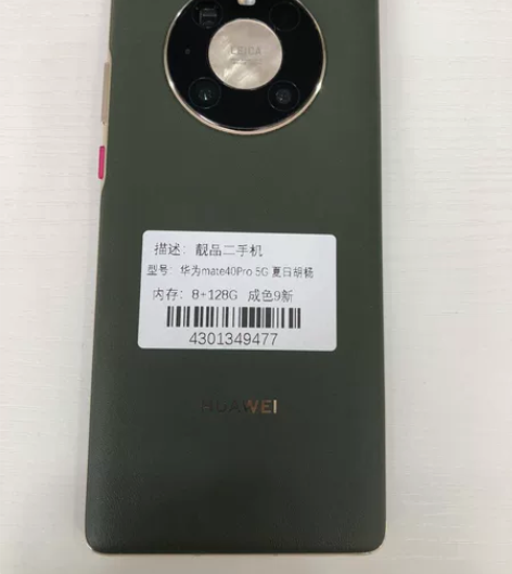 华为Mate40 Pro  5G 8+12...