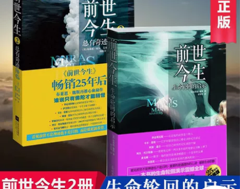 前世今生书1+2 共两册 布莱恩魏斯著海奥...