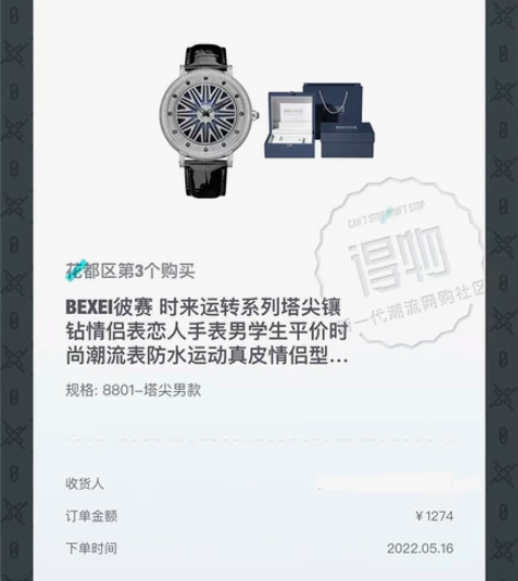 手表 时来运转 感兴趣的话点“我想要”和我...