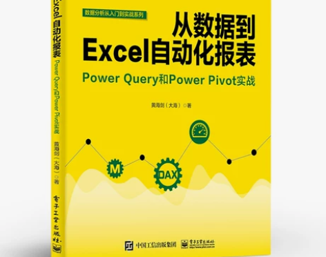 BI数据分析技术 Power BI软件教程...