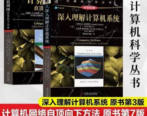 彩色深入理解计算机系统原书第3版 计算机网...