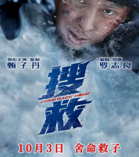 万里归途  搜救  全国电影票低至15起 ...