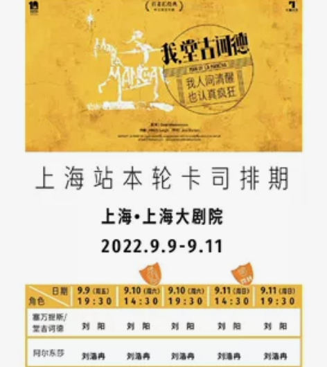 上海大剧院2022年9月10日音乐剧票2张...