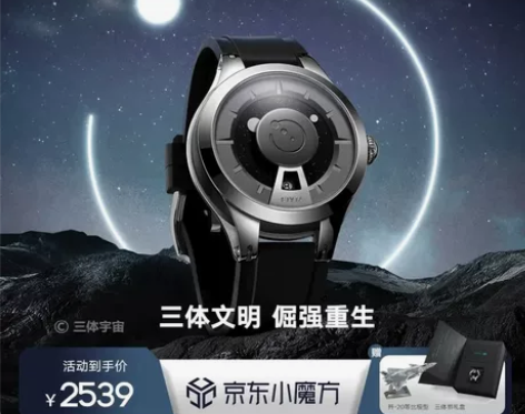 2022飞亚达|三体联名款星际手表 全...