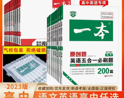 一本高中任选2022高一二三高考阅读训练语...